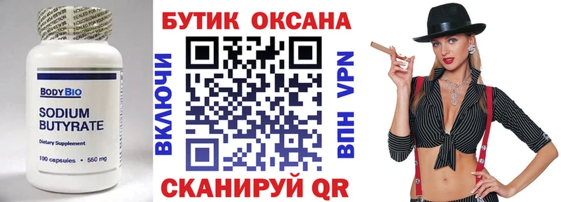 БУТИРАТ BDO Пролетарск
