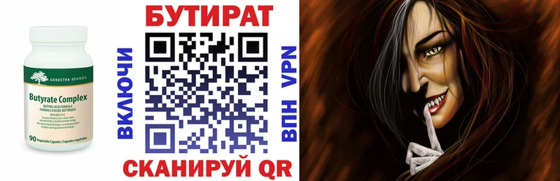 Бутират 99% Купить закладки Пролетарск