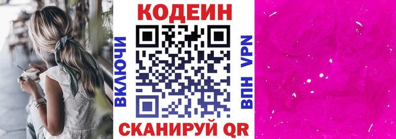 Кодеиновый сироп Lean напиток Lean (лин)  Купить закладки  Пролетарск 