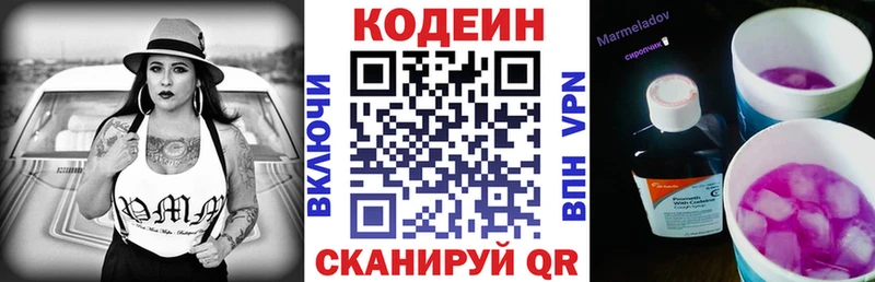 Кодеиновый сироп Lean Purple Drank Пролетарск